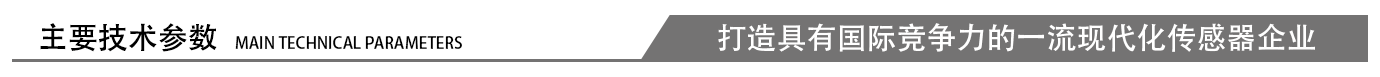 主要技術(shù)參數(shù) 主要技術(shù)參數(shù)